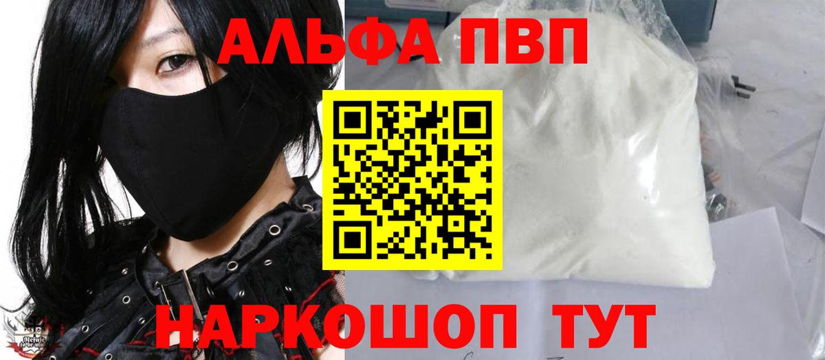 Alpha-PVP Соль Волжск