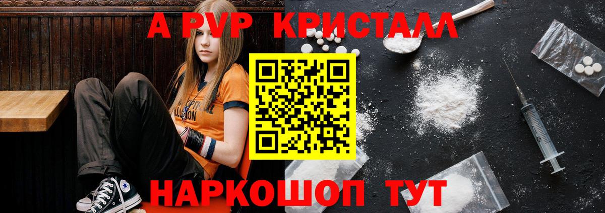 А ПВП Crystall  А ПВП Соль  A PVP Соль  Волжск  Alfa_PVP  Вход с VPN 