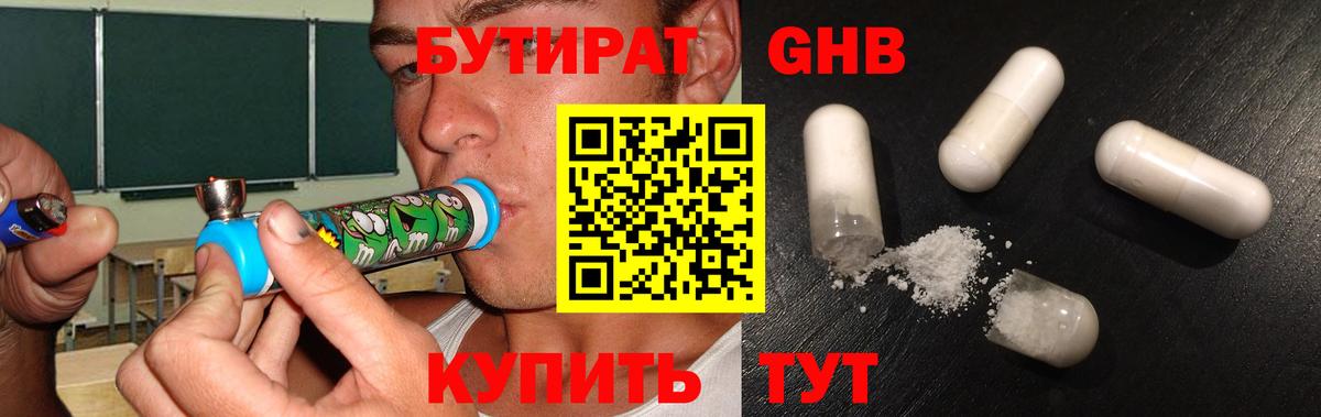 БУТИРАТ BDO  Вход с VPN  Волжск 
