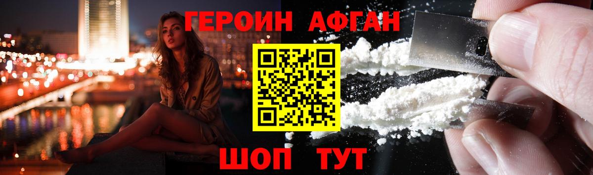ГЕРОИН VHQ  Вход с VPN  Героин  Волжск 