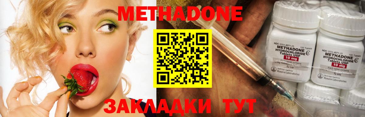 МЕТАДОН белоснежный  Вход с VPN  Волжск  Метадон methadone 