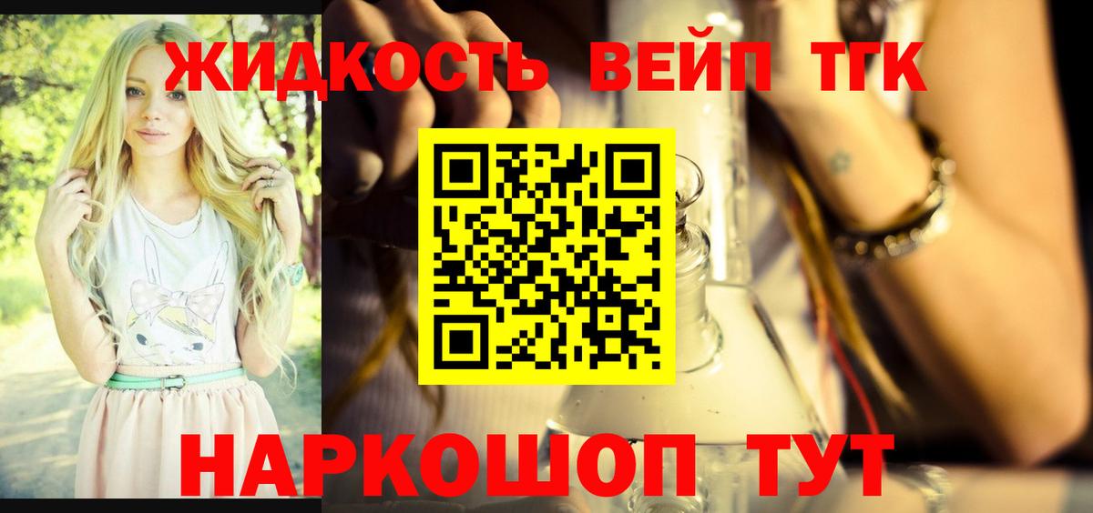 Волжск  Дистиллят ТГК вейп с тгк  Вход с VPN 