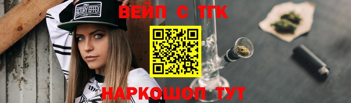ТГК вейп с тгк Волжск